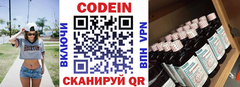 Кодеин Purple Drank  Новосокольники 